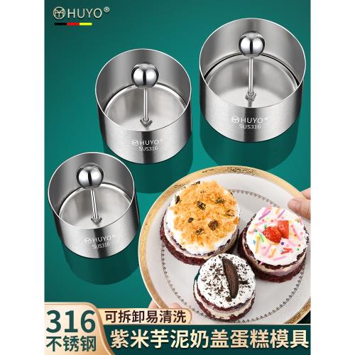 紫米芋泥小蛋糕模具316不銹鋼圓形慕斯糕點奶磚甜點飯團烘焙工具