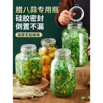 玻璃密封罐臘八蒜專用瓶食品級家用自制泡菜壇醃綠蒜空瓶子蒜收納