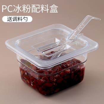 冰粉配料盒專用格子盒子擺攤工具商用奶茶店佐料調料盒收納盒組合