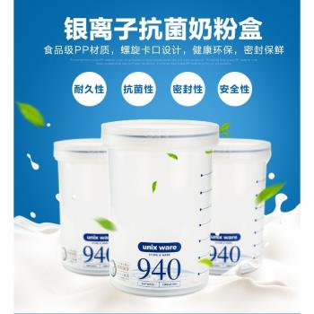日本品牌Asvel奶粉罐 銀離子密封罐食物保鮮盒調味料瓶帶刻度