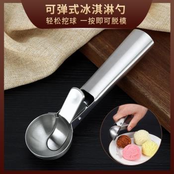 冰淇淋勺挖球商用西瓜神器不銹鋼