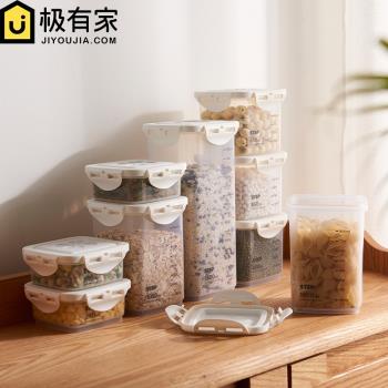 密封罐塑膠食品大容量五穀雜糧廚房收納盒冰箱透明豆子儲物罐家用