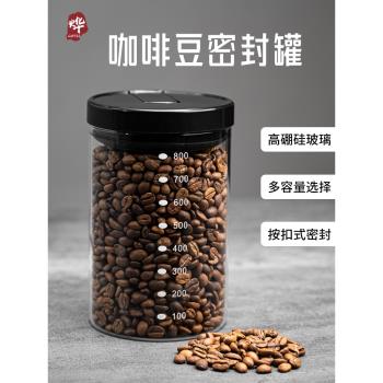 咖啡豆無鉛玻璃廚房器皿密封罐