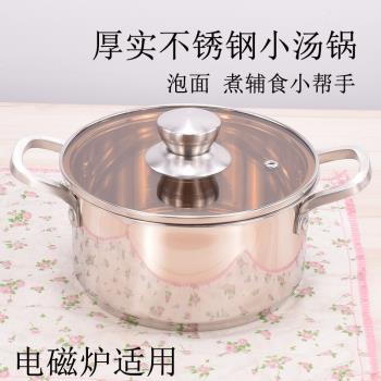 小湯鍋不銹鋼加厚家用雙耳電磁爐小鍋一人用小火鍋專用煮泡麵鍋