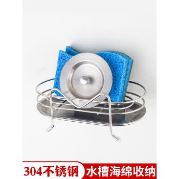 刷碗抹布不銹鋼收納架小工具水槽
