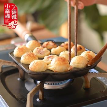 小幸福鑄鐵章魚小丸子機家用烤盤無塗層不粘鍋鵪鶉蛋模具瞎扯蛋鍋