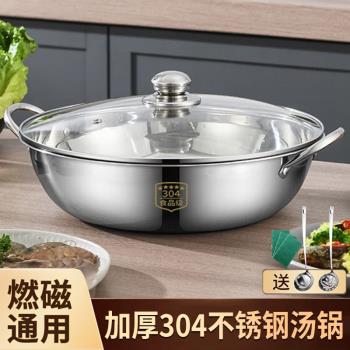 加厚湯鍋304不銹鋼電磁爐專用火鍋家用食品級大容量麻辣燙專用鍋