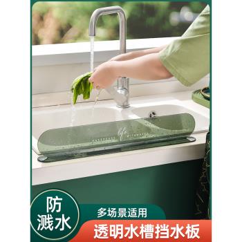水槽擋水板廚房家用洗碗洗菜池隔水板洗手盆臺面擋水條防濺水神器