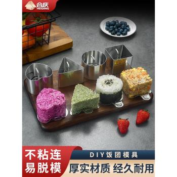 不銹鋼三角飯團模具兒童食品級安全家用DIY做壽司磨具小工具神器