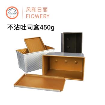 風和日麗吐司模具450g250g210g300克不粘小土司麵包盒家商用烘焙