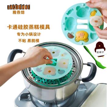 寶寶輔食可蒸嬰兒米糕家用模具