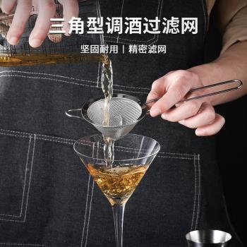 不銹鋼三角型過濾器調酒濾網漏勺酒吧調酒師專用錐型過濾網篩小號