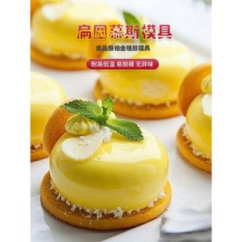 法式矽膠模具扁圓形柿柿如意蛋糕