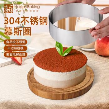 喜之焙304不銹鋼蛋糕模具慕斯圈