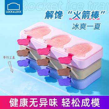 樂扣樂扣雪糕模具冰淇淋冰棒製冰盒神器冰棒模具 家用食品級矽膠