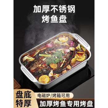 不銹鋼烤魚盤長方形家用深盤商用託盤烤盤電磁爐專用烤魚爐不粘盤
