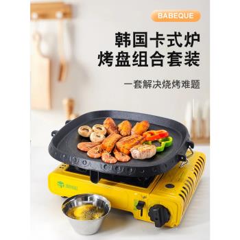 韓國戶外卡式爐燒烤套裝燒烤爐具野營燃氣瓦斯爐野外野炊煤氣卡斯
