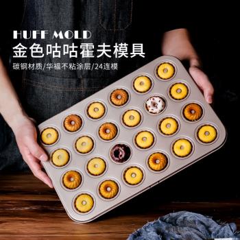12連咕咕霍夫模具3花甜甜圈小蛋糕不粘模烘焙瑪德琳模diy烤箱家用