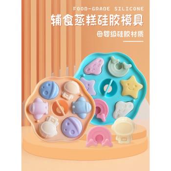 都茉寶寶輔食模具雲朵米糕蛋糕布丁可蒸嬰兒蒸糕太空人磨具耐高溫