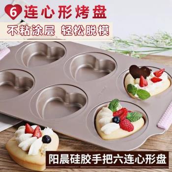 陽晨心形迷你不沾家用蛋糕模具