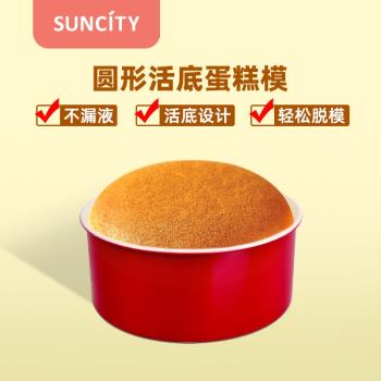 陽晨圓形戚風蛋糕模慕斯不粘家用活底不沾模具烤箱紅色6寸8寸