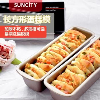 陽晨烘焙工具長方形蛋糕麵包模具不沾小土司盒低糖節能吐司盒模具