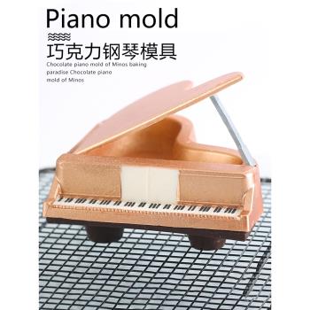 巧克力樂器鋼琴模具3D創意立體diy蛋糕裝飾模空心烘焙模具