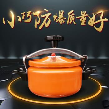家用燃氣電磁爐通用高壓鍋 防爆迷你商用酒店 戶外小型迷你壓力鍋