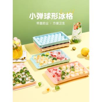 冰球冰塊模具製冰盒家用圓形球形小帶蓋凍冰塊神器食品級矽膠冰格