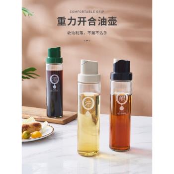 自動開合油壺玻璃瓶裝油罐子防漏不掛油家用廚房醋料酒醬油調料瓶