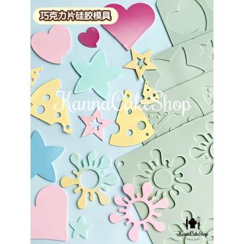 矽膠星星模具巧克力片