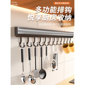 廚房掛鉤壁掛免打孔浴室掛桿置物架鍋鏟勺子掛架不銹鋼排鉤式收納
