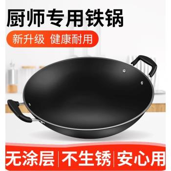 老式雙耳炒菜鍋家用不粘鍋圓底炒鍋柴火灶大鐵鍋無塗層煤氣灶專用