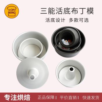 三能SN5232SN5293活底蛋糕模6寸8寸布丁模中空模陽極烘焙模具套裝