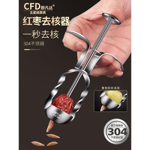 廚凡達紅棗去核器304不銹鋼家用去棗核神器大棗奶棗山楂去核工具