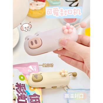 小熊可愛便攜家用學生宿舍封口機