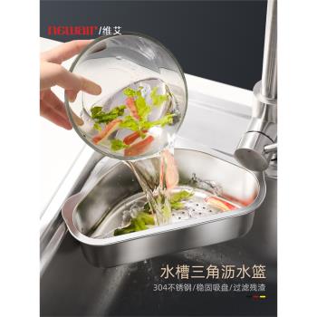 304不銹鋼廚房水槽三角瀝水籃置物架倒剩菜剩飯過濾神器 抹布收納