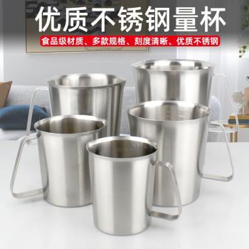不銹鋼量杯帶刻度大容量加厚304不銹鋼奶茶咖啡店商用奶杯子500ml
