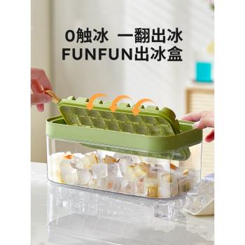 川島屋冰塊模具食品級按壓冰格家用冰箱自制冰塊儲存盒凍冰塊神器