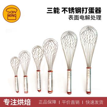 三能不銹鋼波浪打蛋器奶油雞蛋手持攪拌器蛋抽家用烘焙廚房工具
