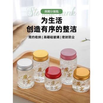 高硼矽燕窩分裝瓶密封罐收納耐高溫鮮燉燕窩玻璃瓶大口徑即食家用
