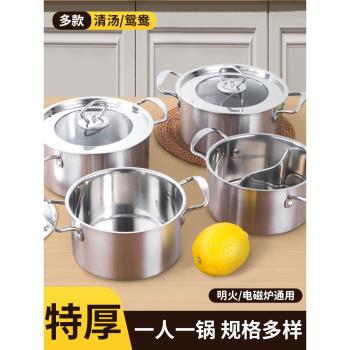 單人小火鍋電磁爐專用戶外不銹鋼