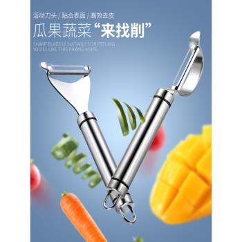 HOMGED家用304不銹鋼削皮刀蘋果刨刀多功能土豆削皮器蔬菜瓜果刮