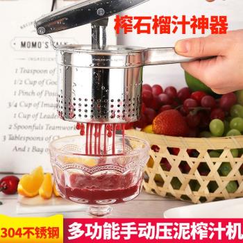 手動榨汁機 304不銹鋼多功能蔬菜石榴神器手壓擠壓家用壓汁手工