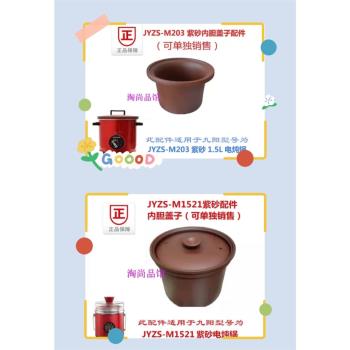 九陽配件紫砂內膽1.5升電燉鍋