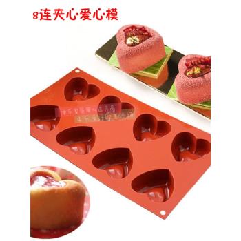 愛心磨具夾心8連心形慕斯蛋糕模具法式甜品西點矽膠烘焙模具工具
