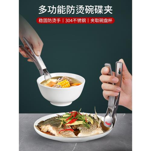 304不銹鋼防燙夾取碗夾碗器提盤器防滑夾蒸魚盤子隔熱蒸菜蒸鍋夾