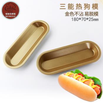 三能烘焙模具 SN6144金色不沾熱狗麵包模具蛋糕吐司包模型 SN6866