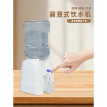 簡易家用宿舍小型迷你支架飲水機