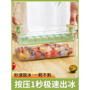 佐優按壓冰塊模具冰格製冰盒凍冰塊家用自製冷凍儲存冰盒模具神器